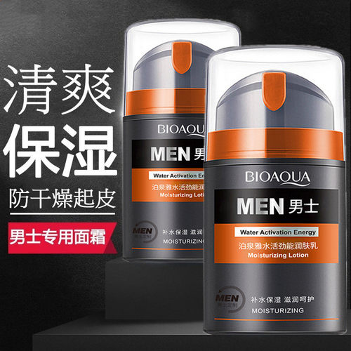 男士专用摸脸补水保湿滋
