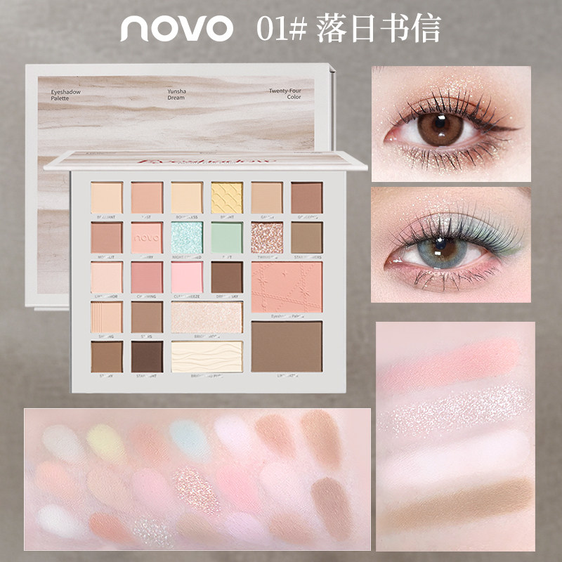 novo大盘24色综合眼影盘