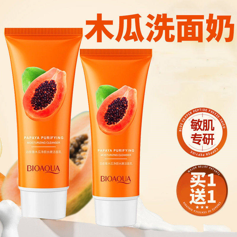 木瓜净颜水嫩洗面乳洗面奶男女控油深层清洗面乳收缩毛孔提亮肤色