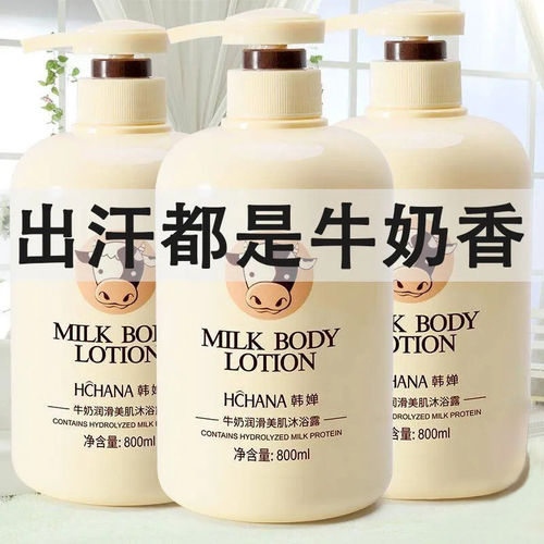牛奶沐浴露持久留香家庭