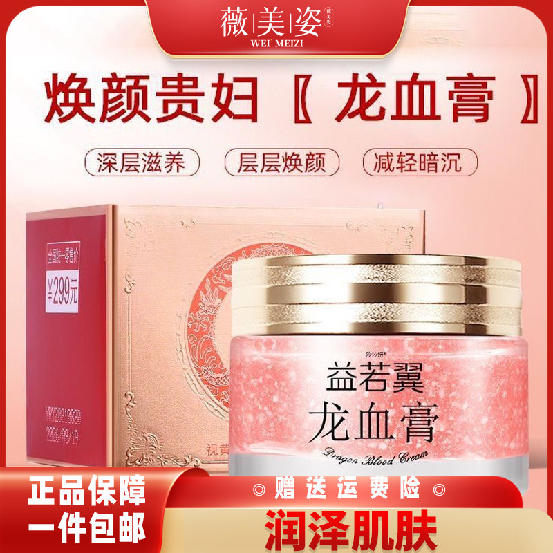 2瓶丨龙血膏面霜正品提亮
