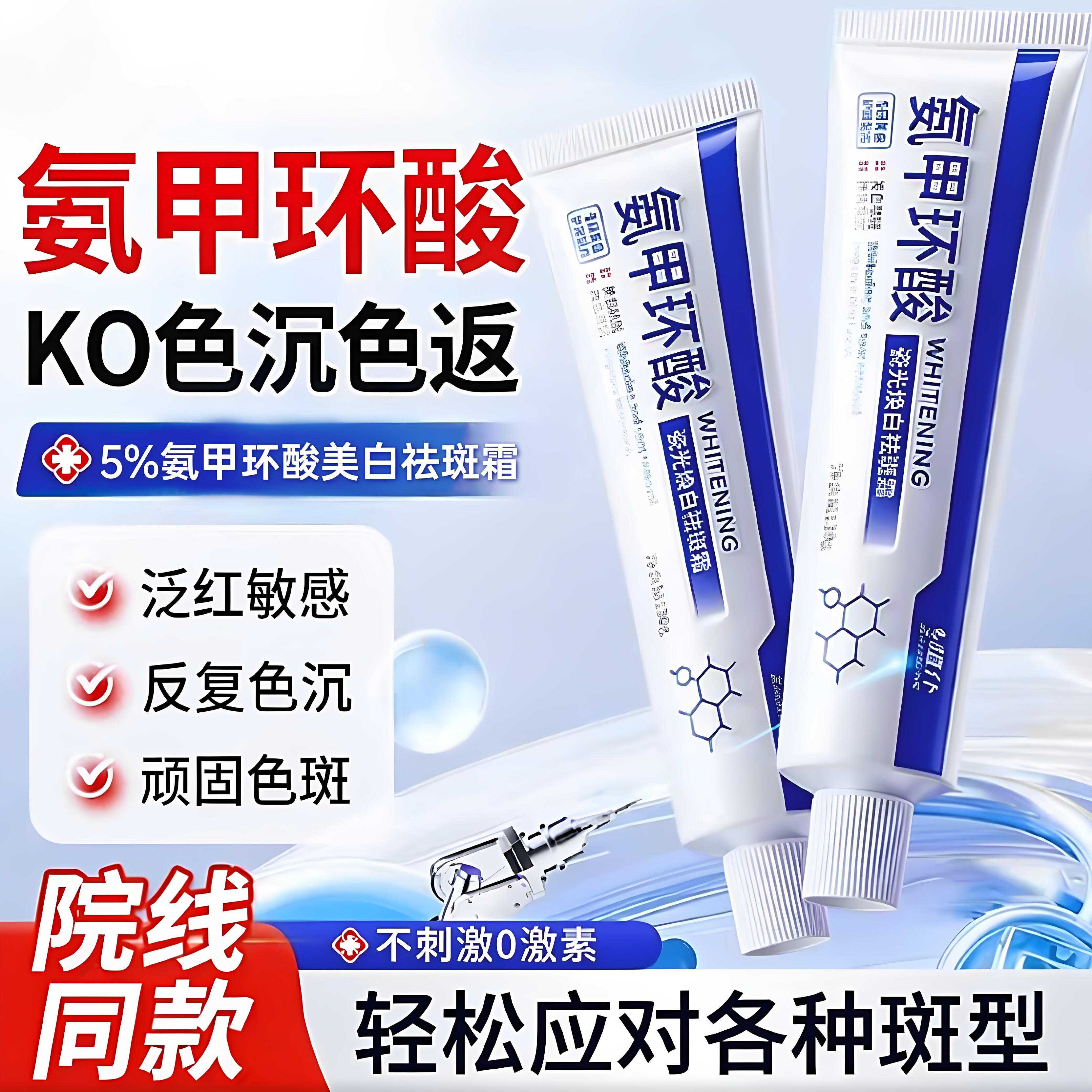 氨甲环酸去黄褐斑分解黑