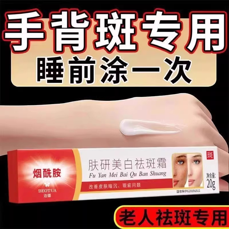 烟酰胺美白祛斑霜官方正