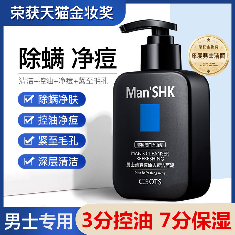 洗面奶男士专用美白增白