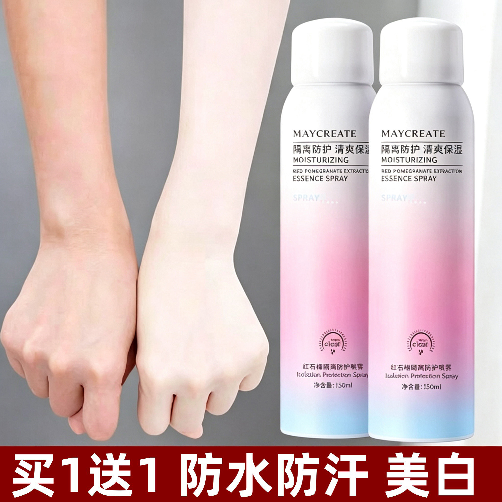 2瓶红石榴隔离防护喷雾女