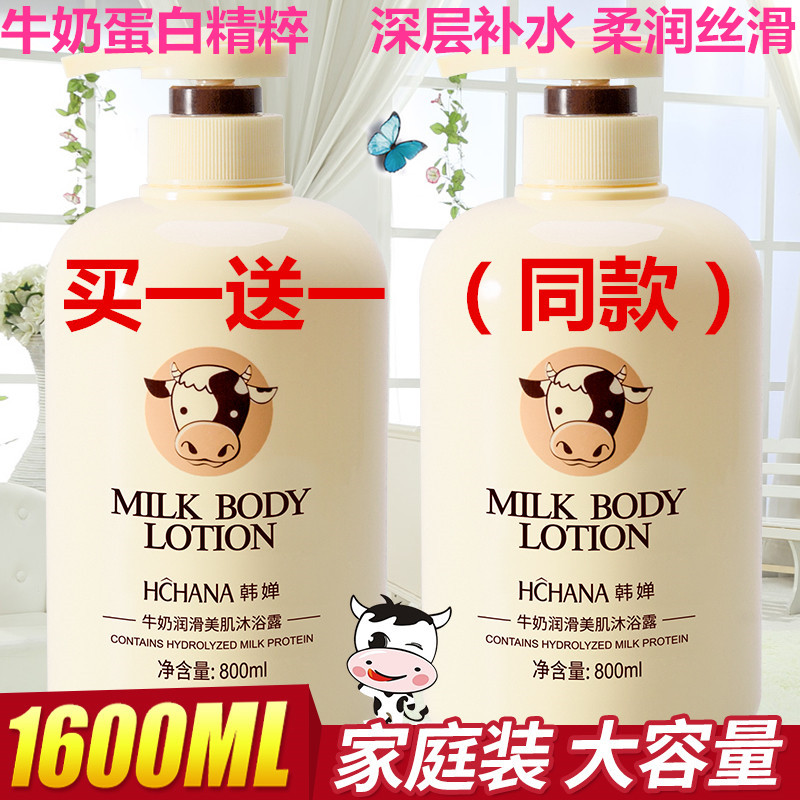 正品超大瓶牛奶沐浴露补