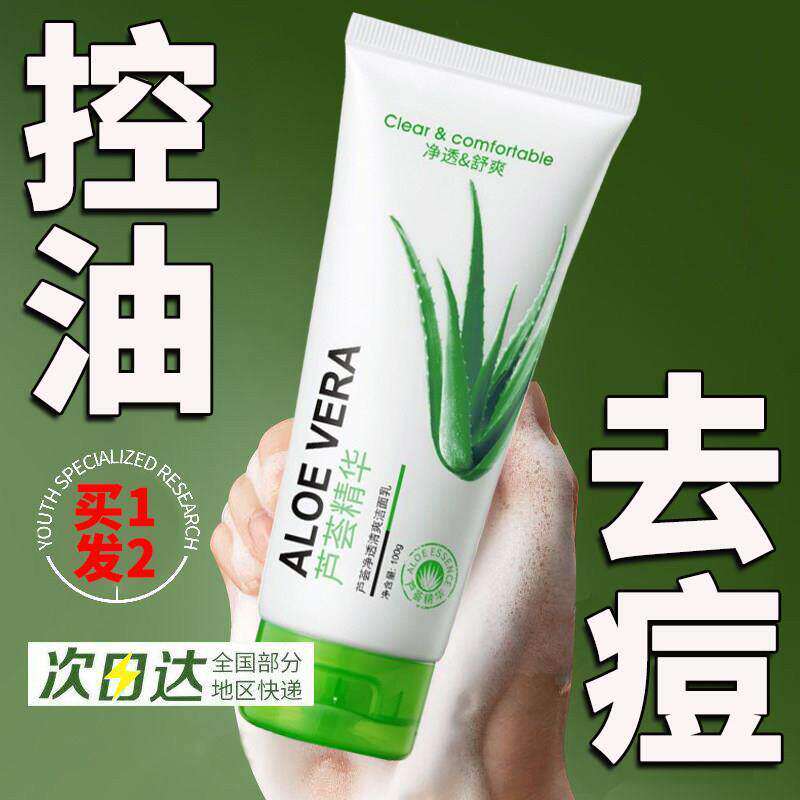 芦荟胶洗面奶正品深层清洁祛痘黑头粉刺温和污垢面部男女士官方净