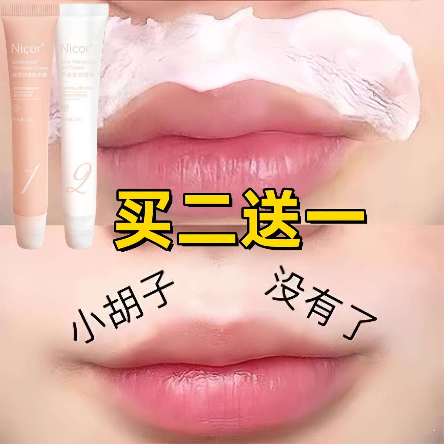 唇部除毛膏套装脸部温和