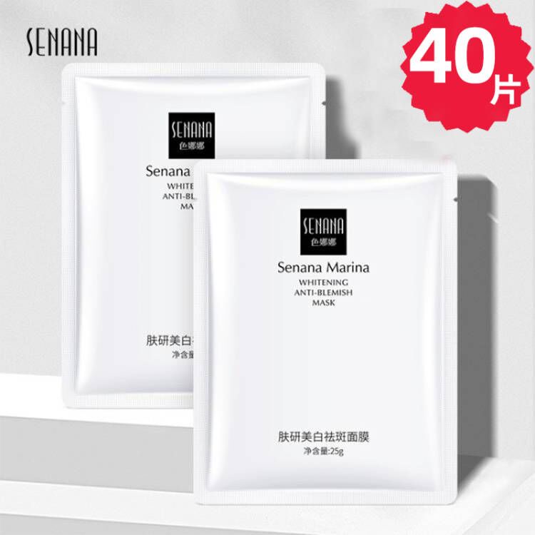 色娜娜美白面膜(肤研)40