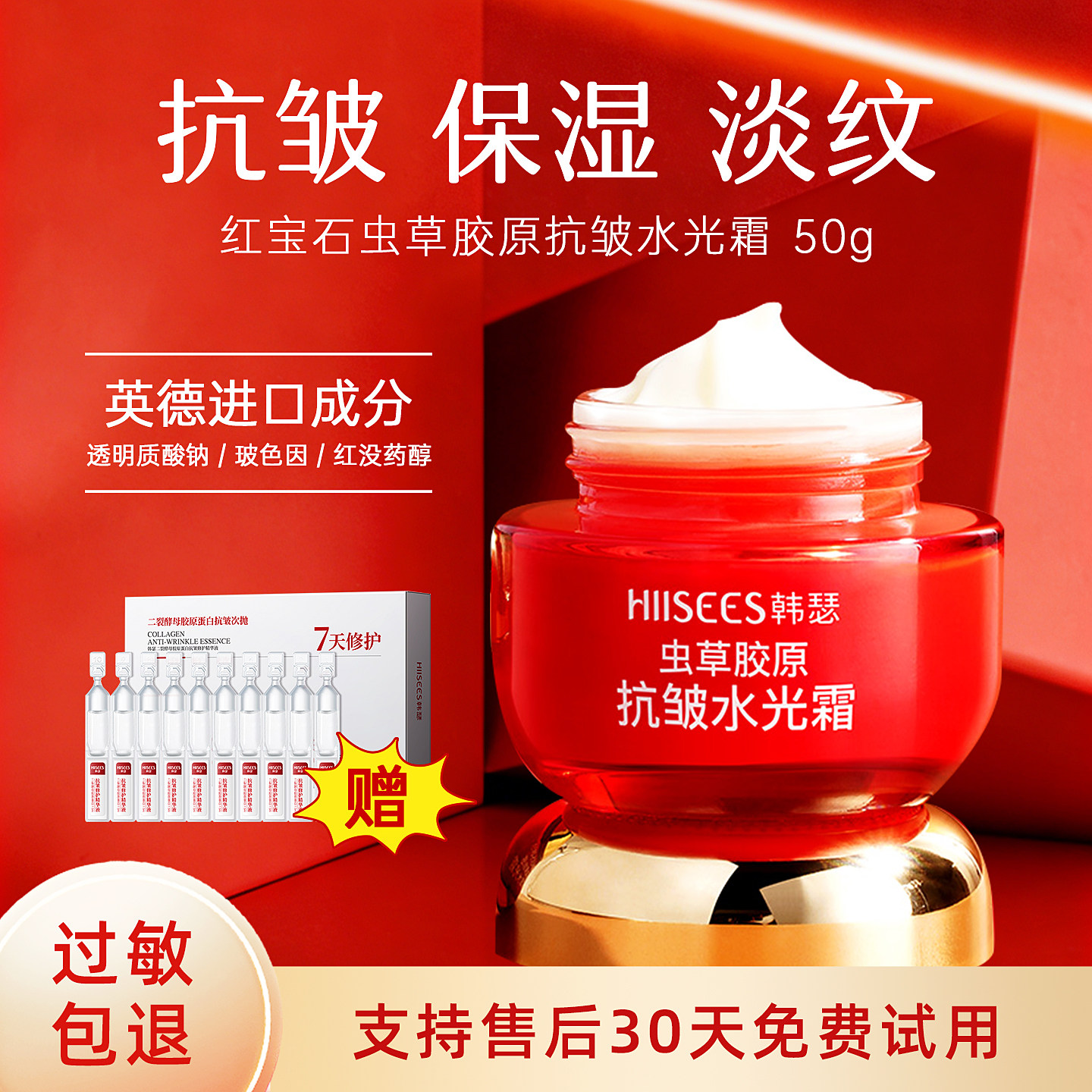 韩瑟红宝石虫草胶原蛋白