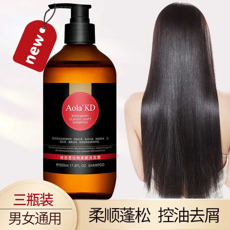 AolaKD傲来国迷迭香洗发