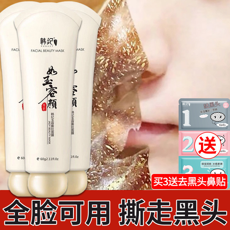 去黑头撕拉面膜男士女士