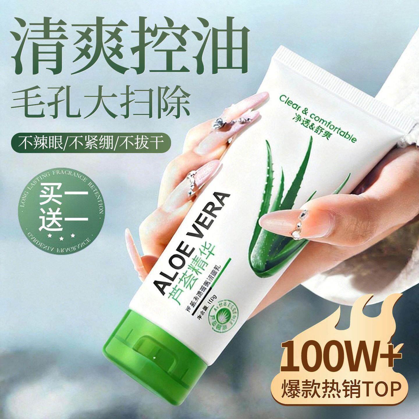 芦荟胶洗面奶正品深层清洁污垢温和净黑头粉刺面部男女学生洁面乳