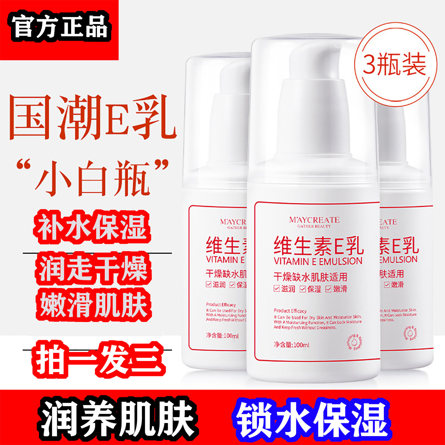 官方正品健美创研维生素E