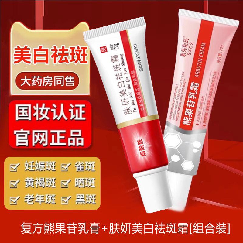 复方sod烟酰胺凝胶和熊果