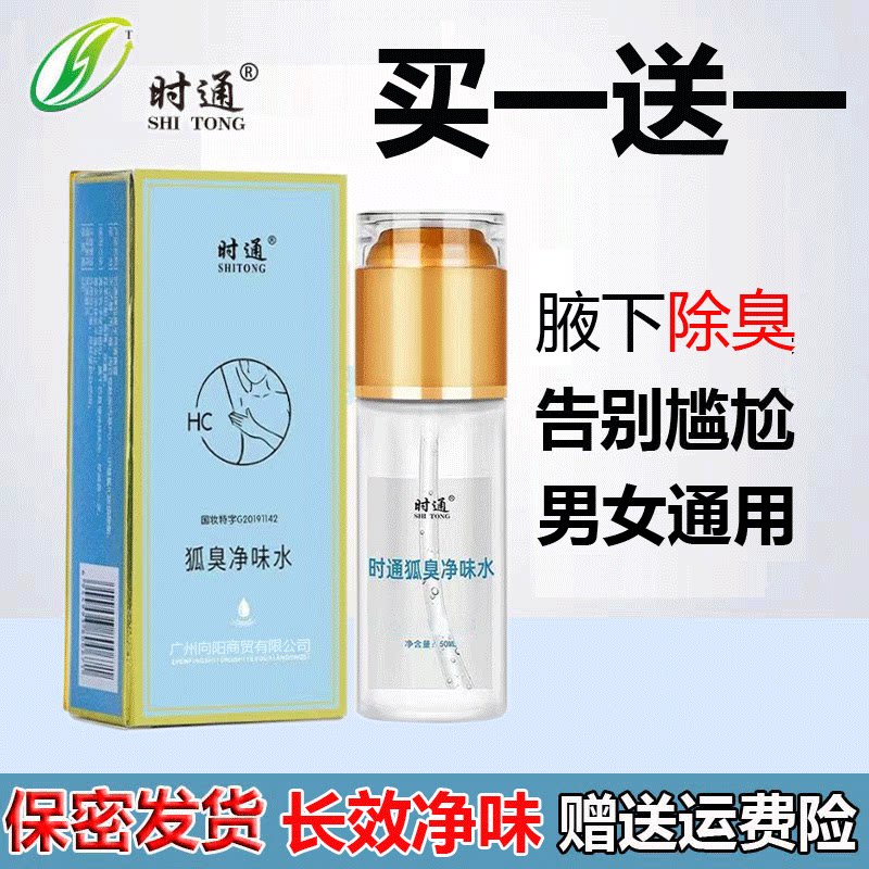时通止汗香体霜净味水汗