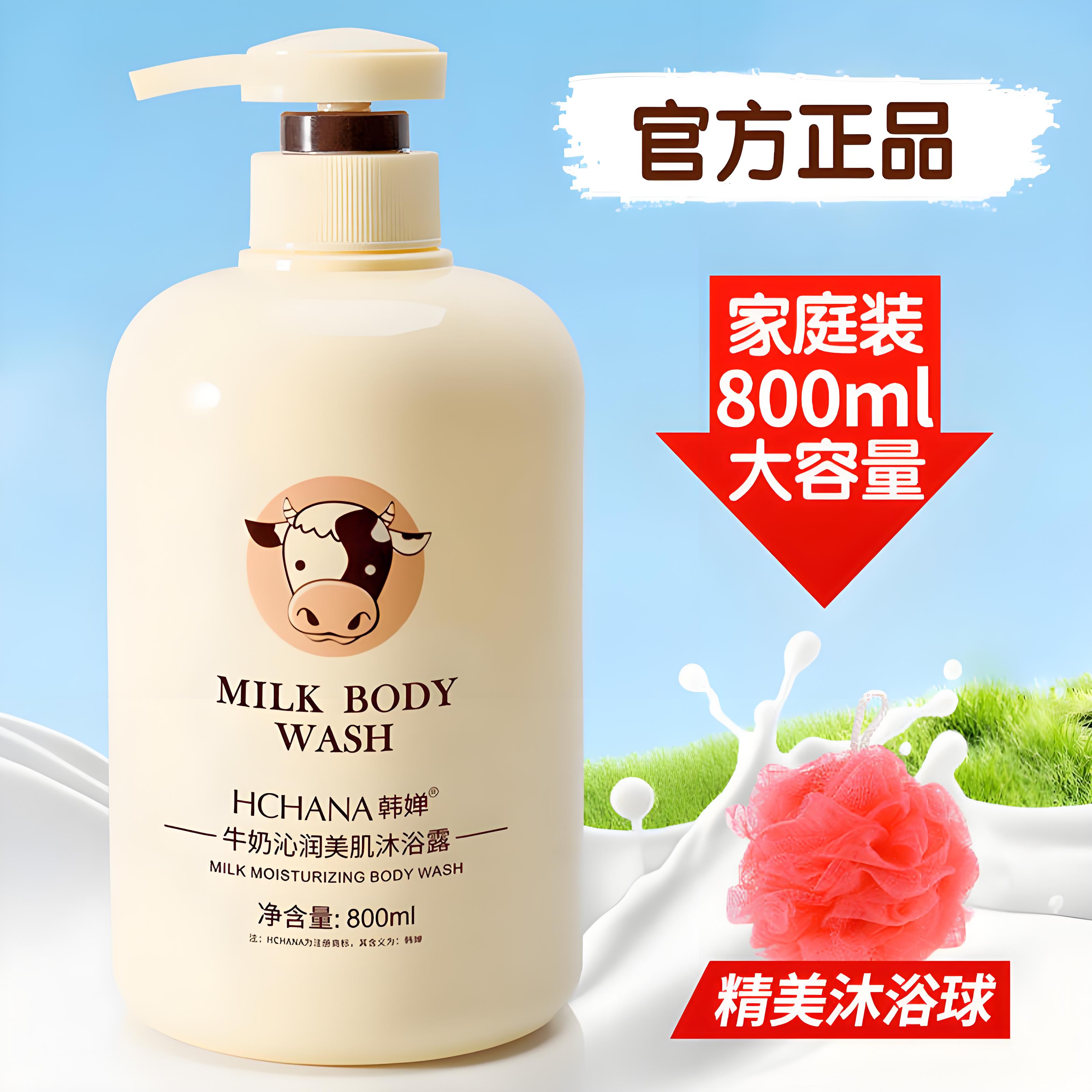 牛奶香味沐浴露家庭装大