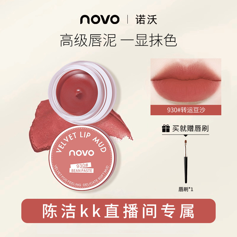 novo果冻罐装唇泥唇釉丝