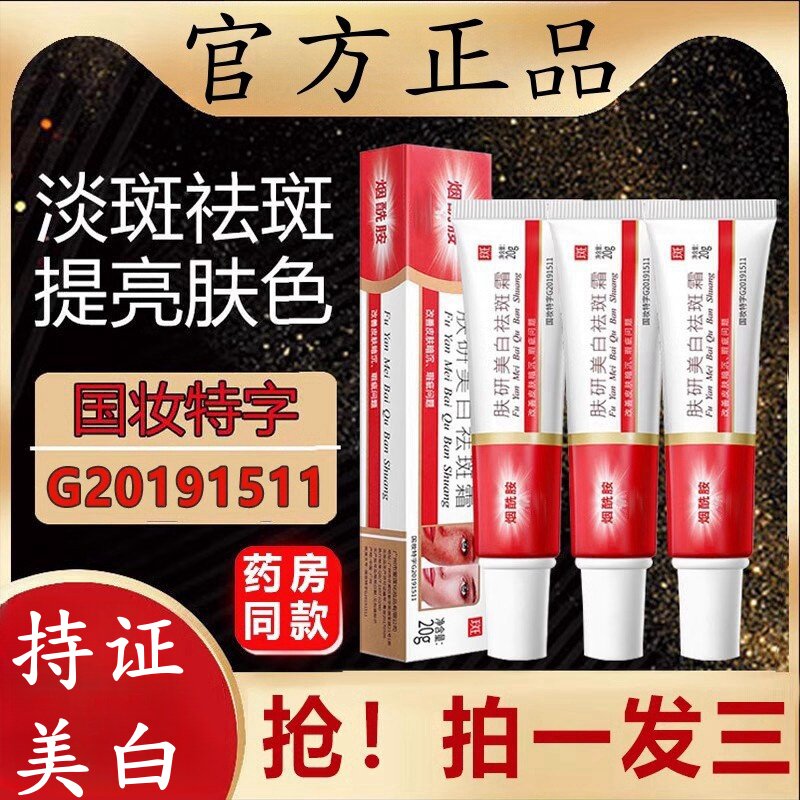 烟酰胺肤研美白祛斑霜官