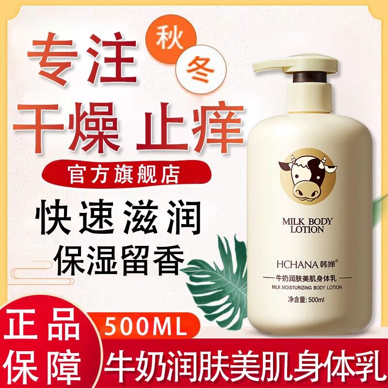 牛奶润肤美肌身体乳正品