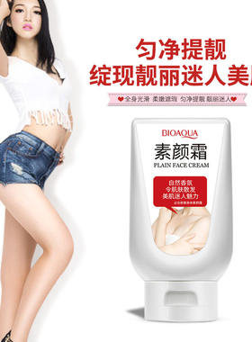 bioaoua身体素颜霜泊泉雅全身匀致亮肤约会霜 约会乳身体乳