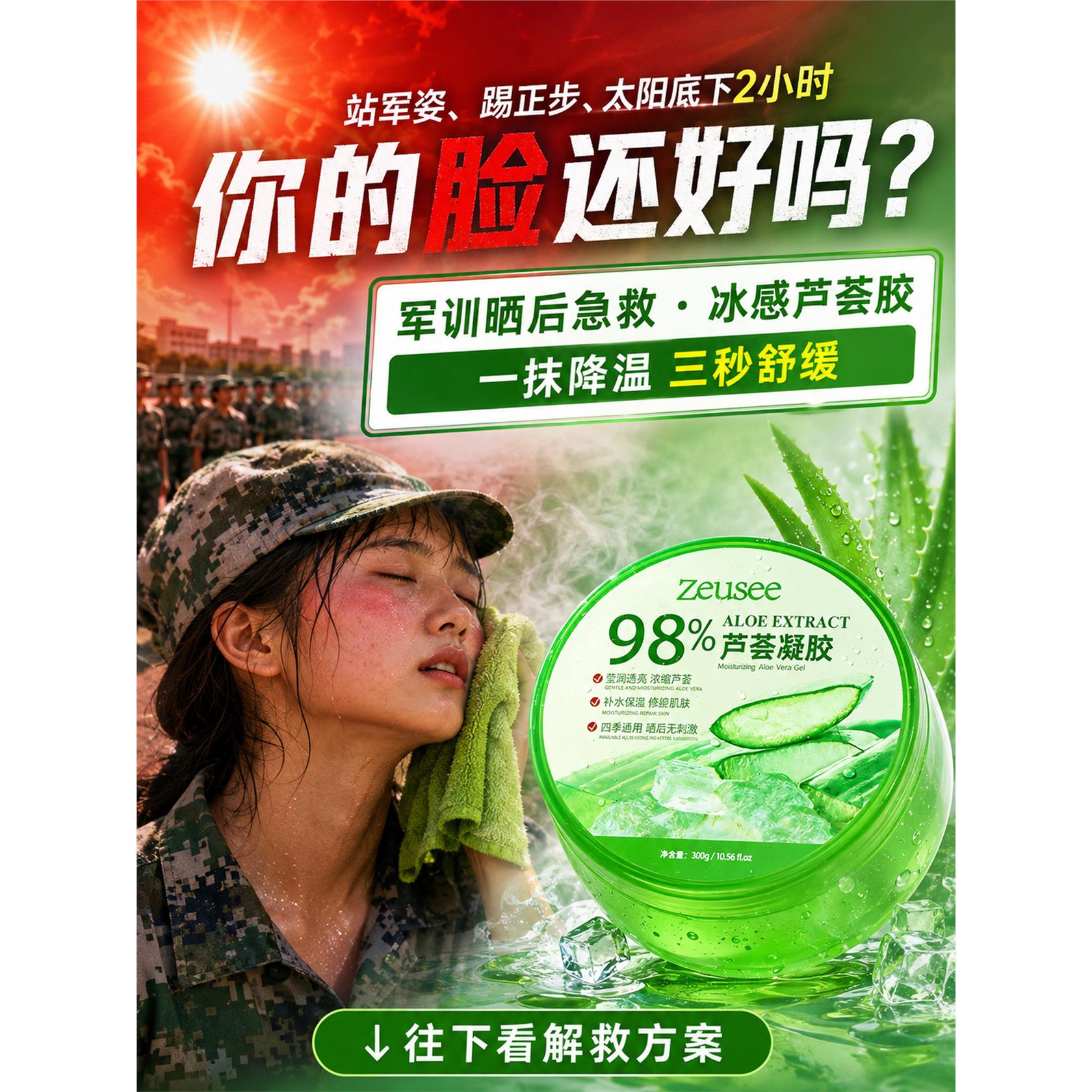 芦荟胶晒后修复青少年军
