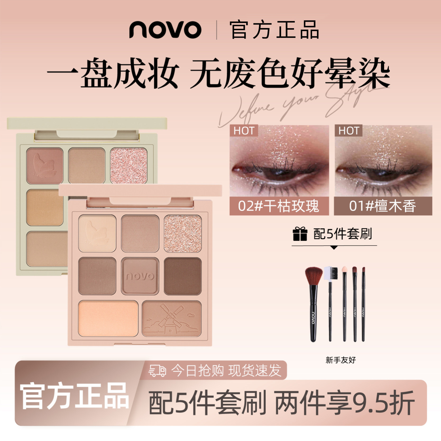NOVO八色眼影盘粉色腮红