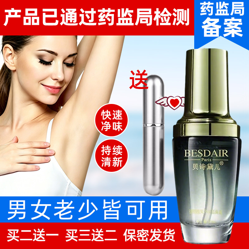 贝诗黛儿狐臭露腋臭正品