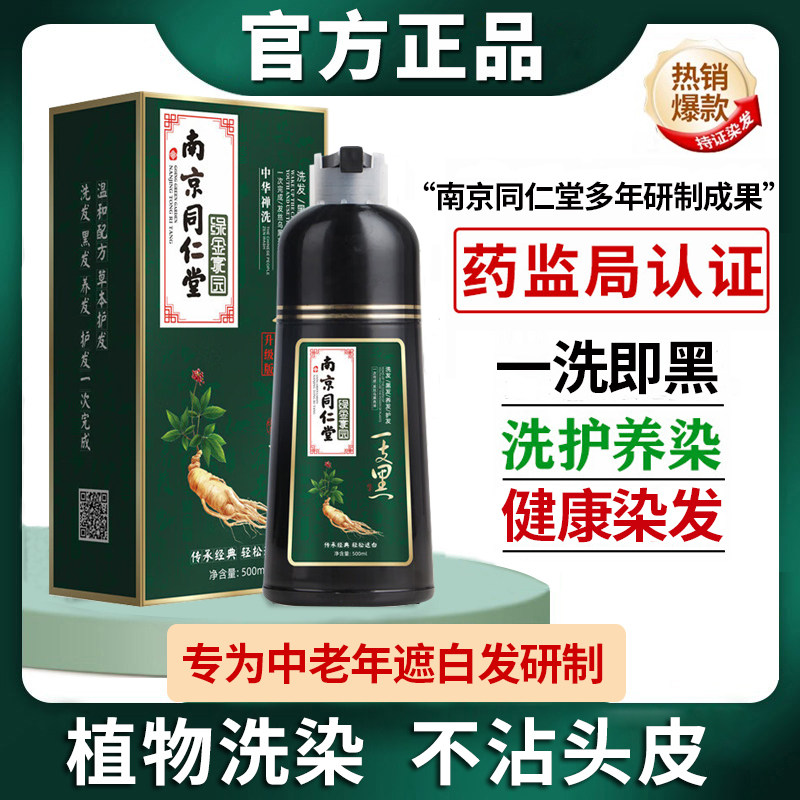 健康遮白发染发剂植物纯正品品牌男女一洗黑色天然无刺激染头发膏