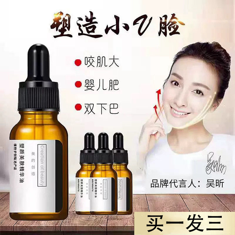 瘦脸神器v脸精华提拉紧致
