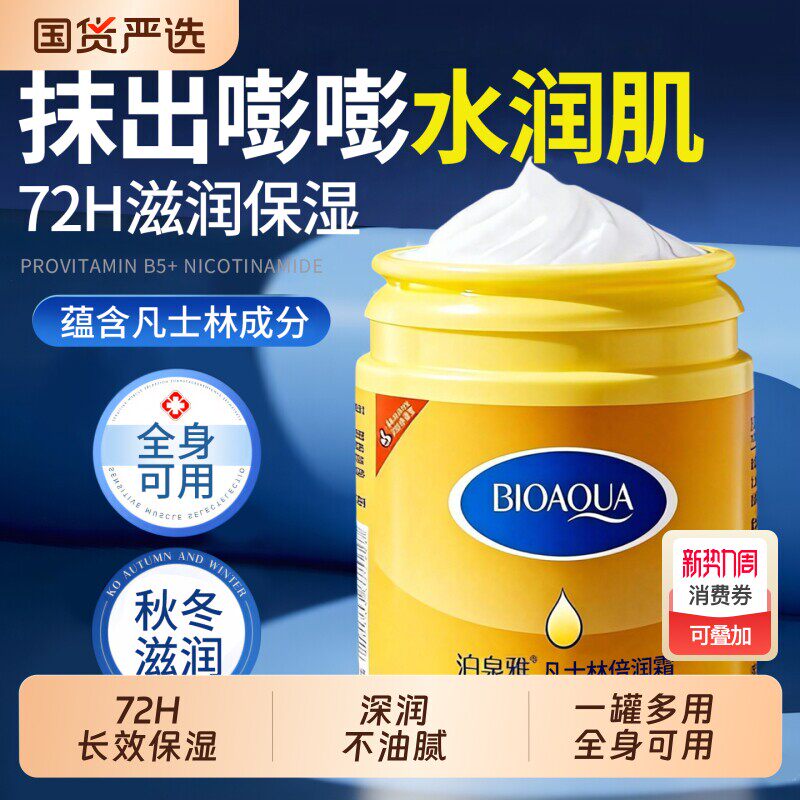 凡士林倍润霜润肤乳身体乳保湿持久留香润肤露绿茶滋润香体罐装