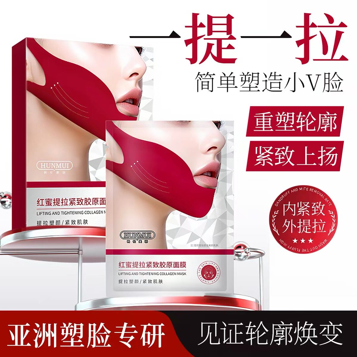 红绷带小v脸面膜提拉紧致