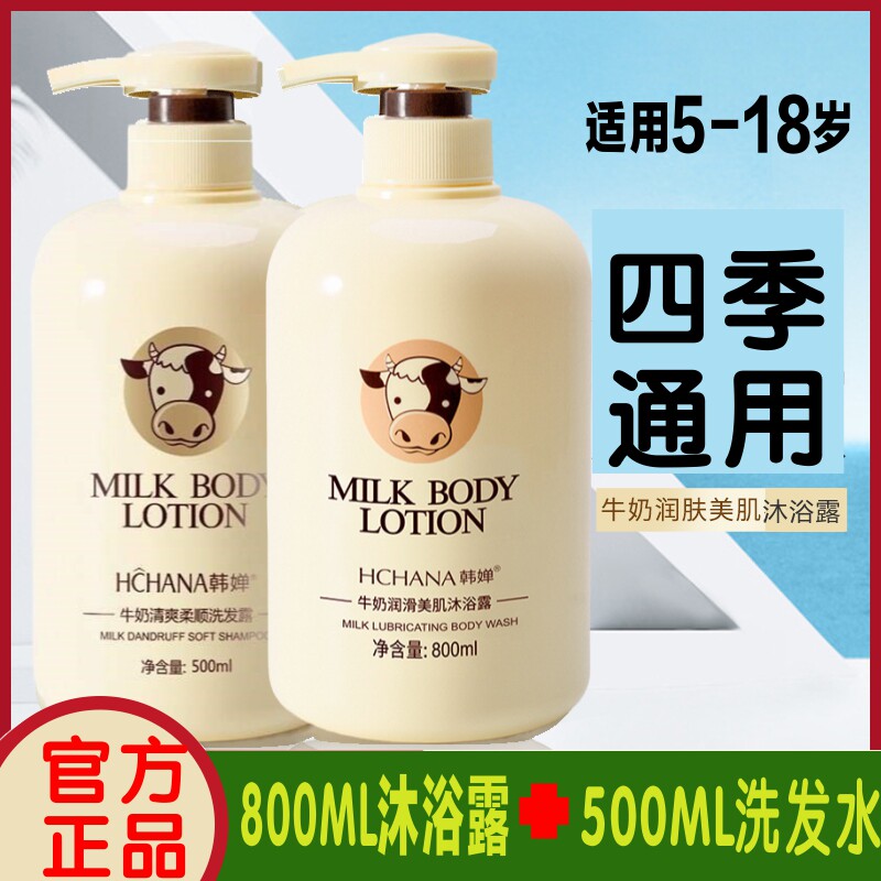 学生青少年牛奶洗发水沐