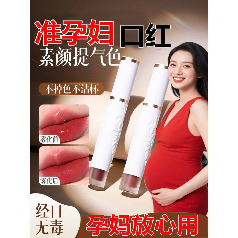孕妇专用唇釉滋润保湿不