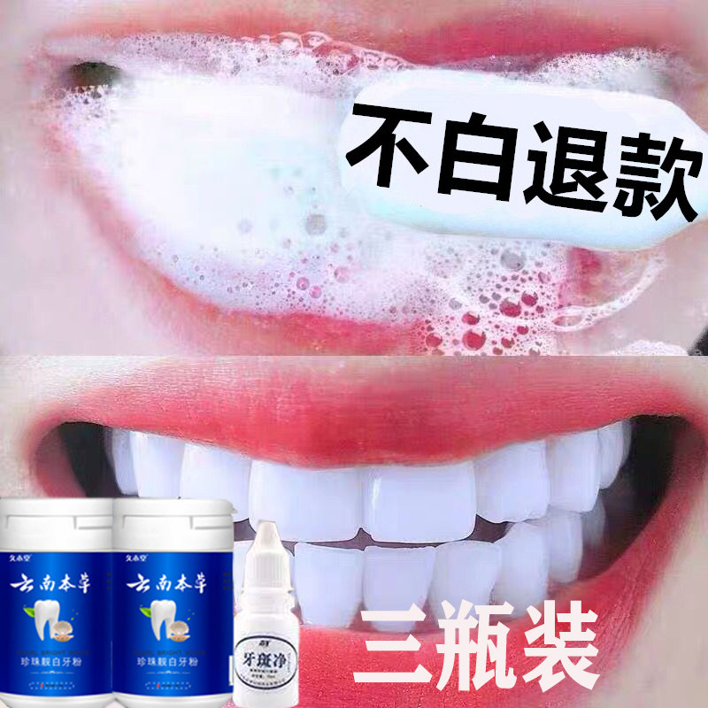 久木堂去烟渍牙粉清除牙