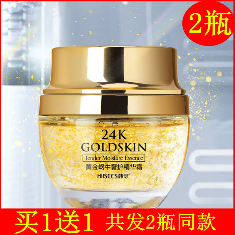 24K黄金蜗牛精华霜50g补
