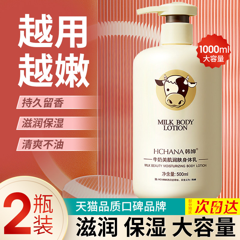 牛奶身体露乳保湿夏季秋