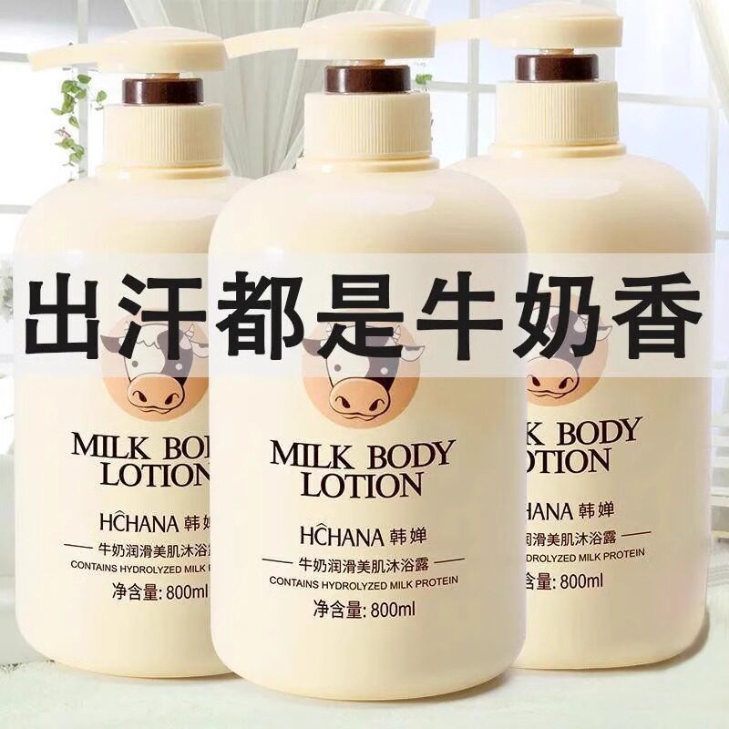 小红书爆款热卖牛奶沐浴
