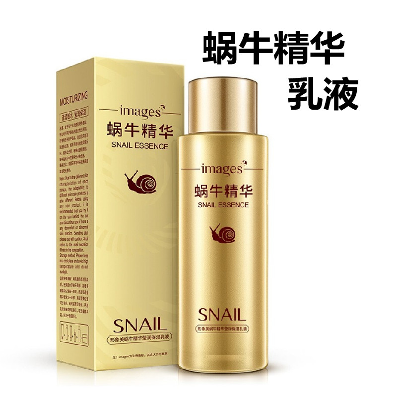 乳液蜗牛精华保湿滋润抗