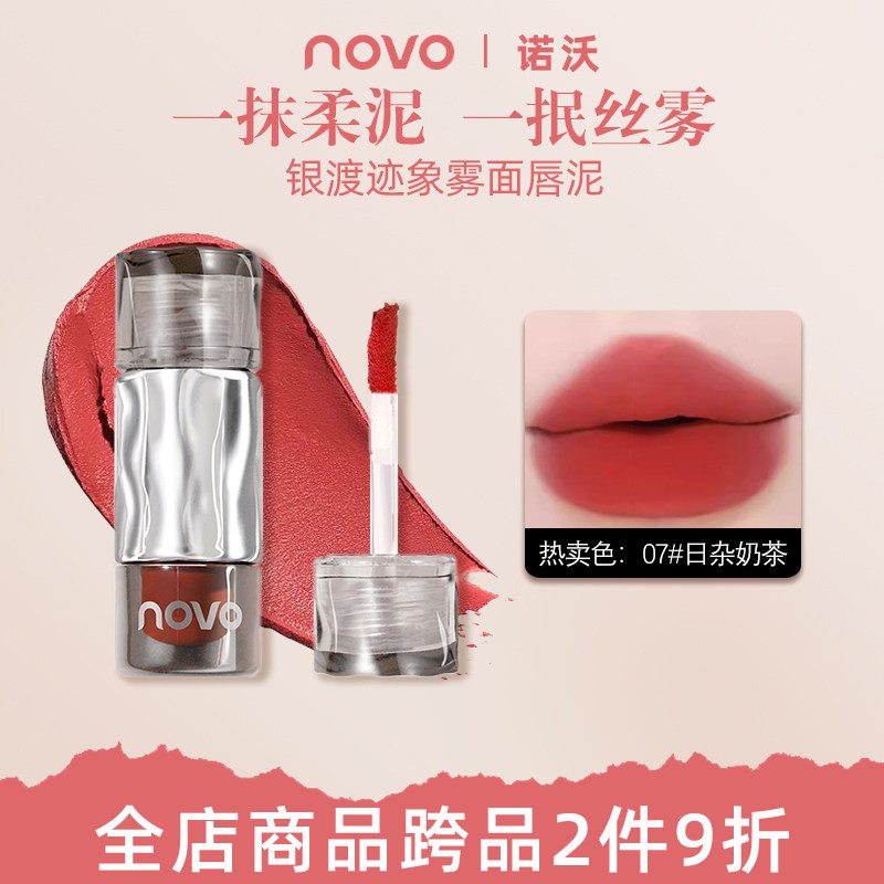 NOVO唇釉哑光雾面防水口