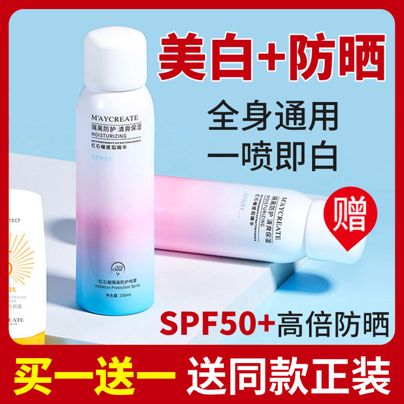 美白防晒霜喷雾不油腻全