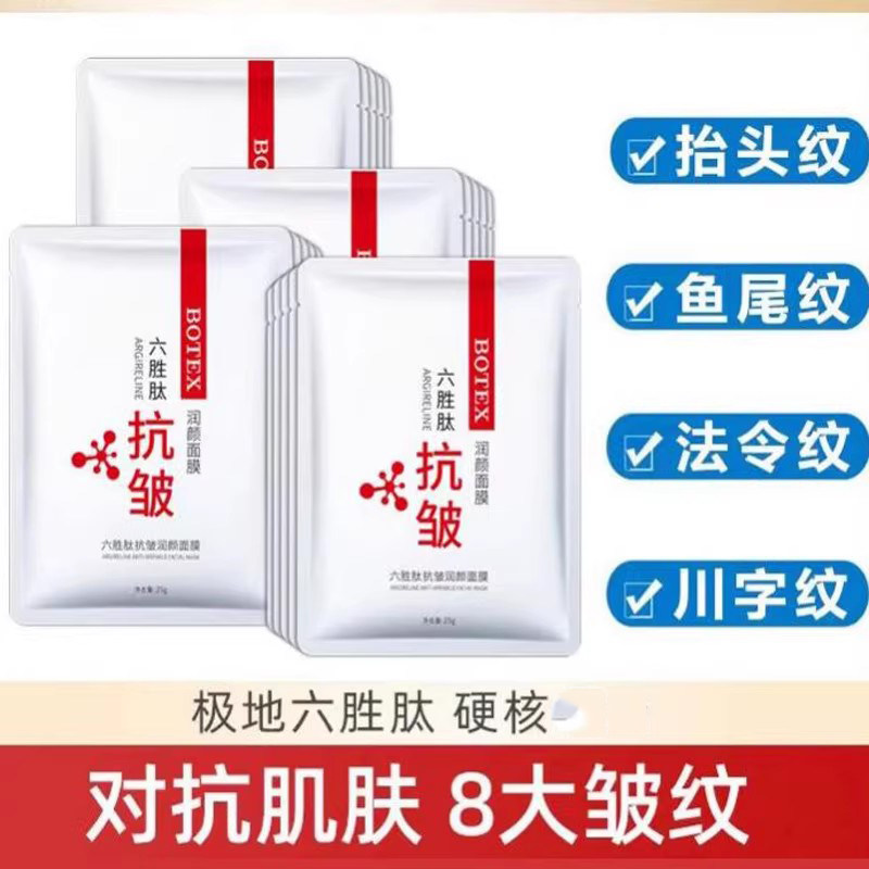 六胜肽抗皱面膜官方正品