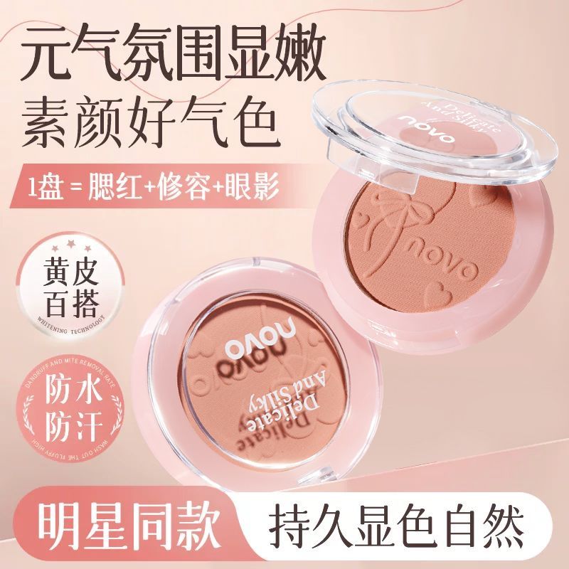 NOVO单色腮红修容眼影三
