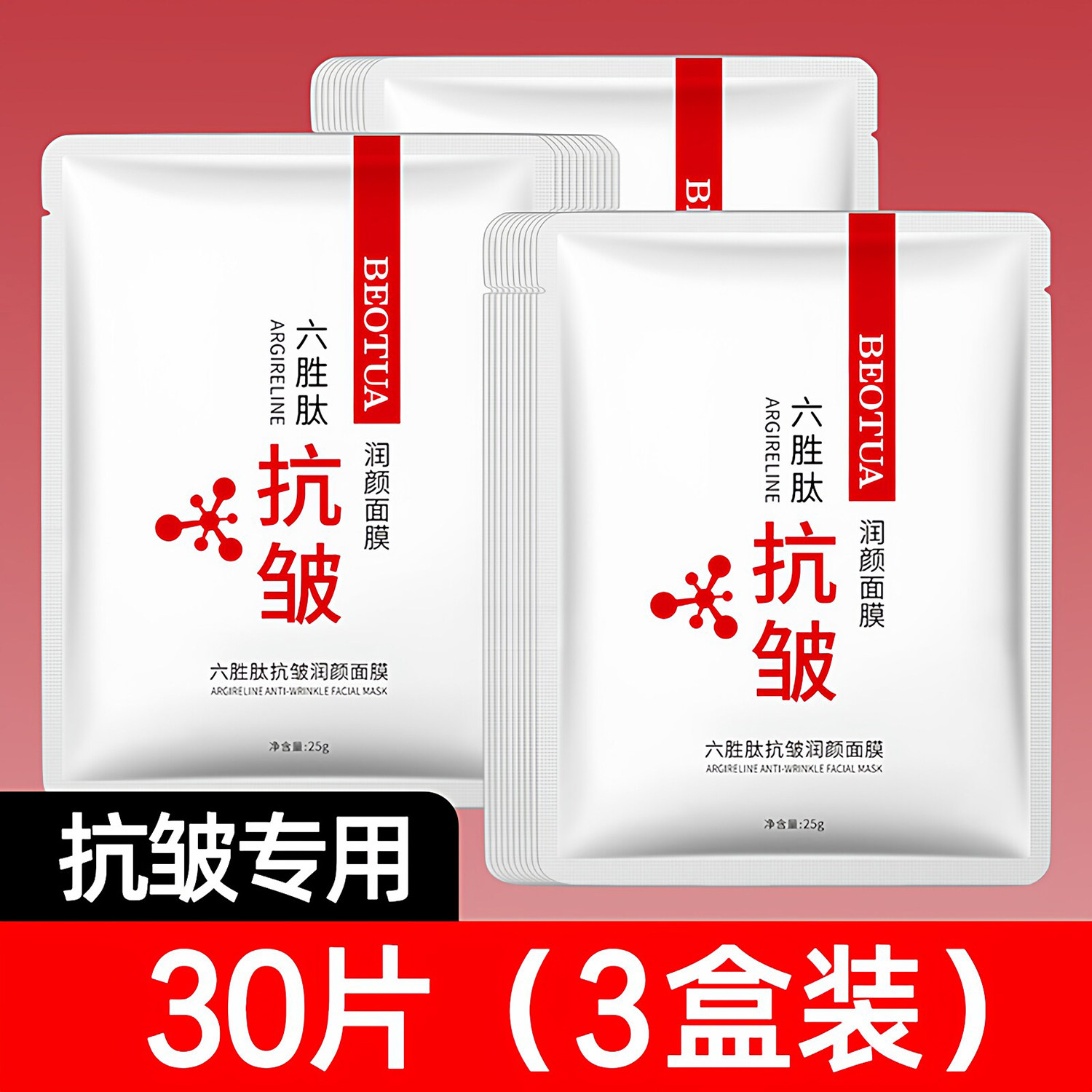 六胜肽抗皱精华面膜保湿