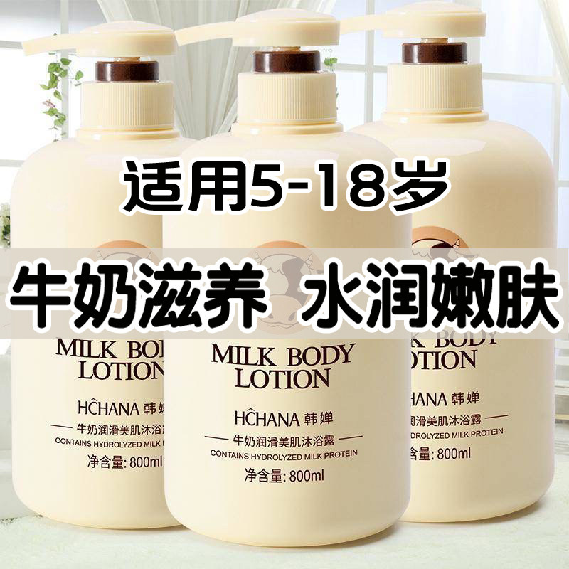 儿童牛奶沐浴露5-18岁男
