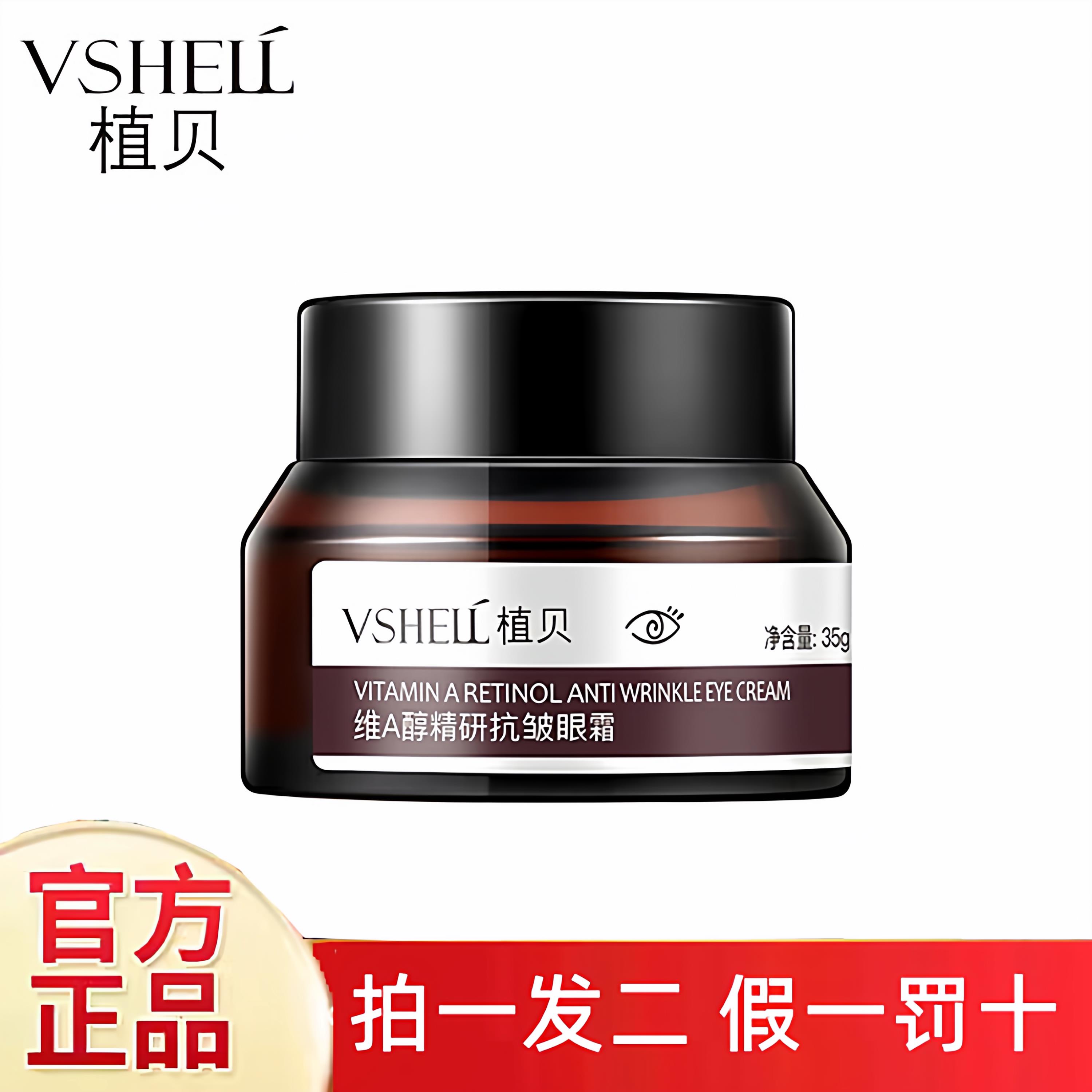 宁哥哥植贝眼霜维A醇精研