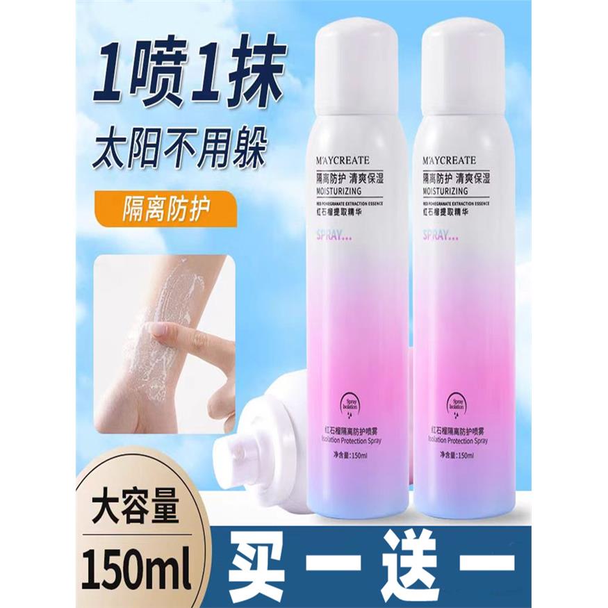 红石榴防护喷雾女夏季全