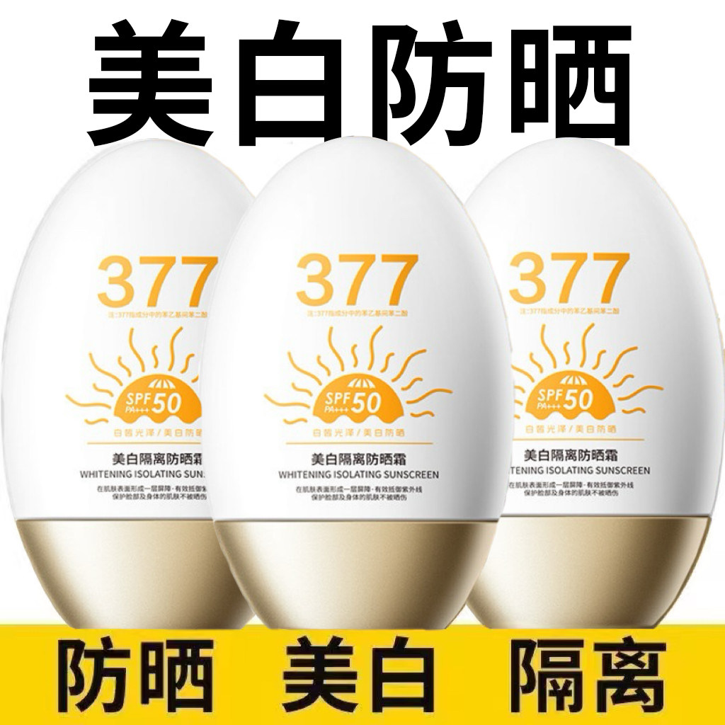 网红防晒美白隔离霜提亮