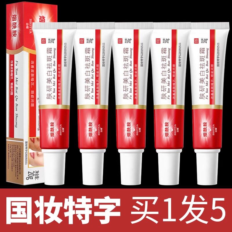 肤妍美白祛斑霜烟洗胺烟