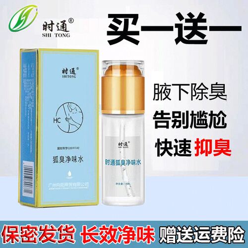 时通止汗香体露腋窝去异